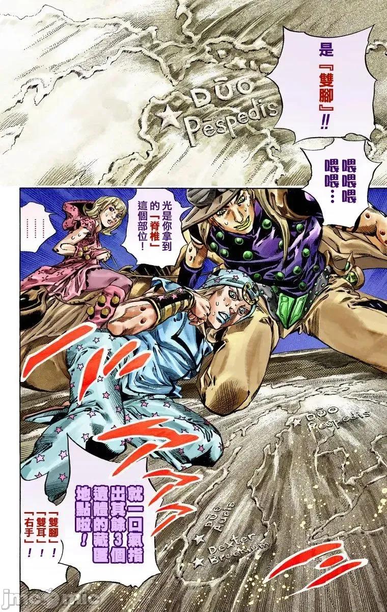 JOJO的奇妙冒险PART7飚马野郎 JOJO的奇妙冒险PART7飚马野郎 全彩版第10卷 第23页