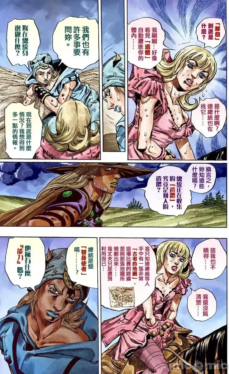 JOJO的奇妙冒险PART7飚马野郎 JOJO的奇妙冒险PART7飚马野郎 全彩版第10卷 第24页