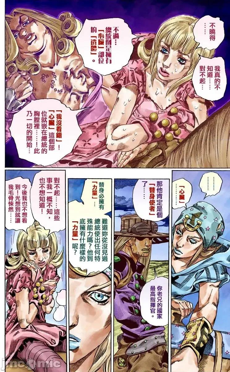 JOJO的奇妙冒险PART7飚马野郎 JOJO的奇妙冒险PART7飚马野郎 全彩版第10卷 第25页