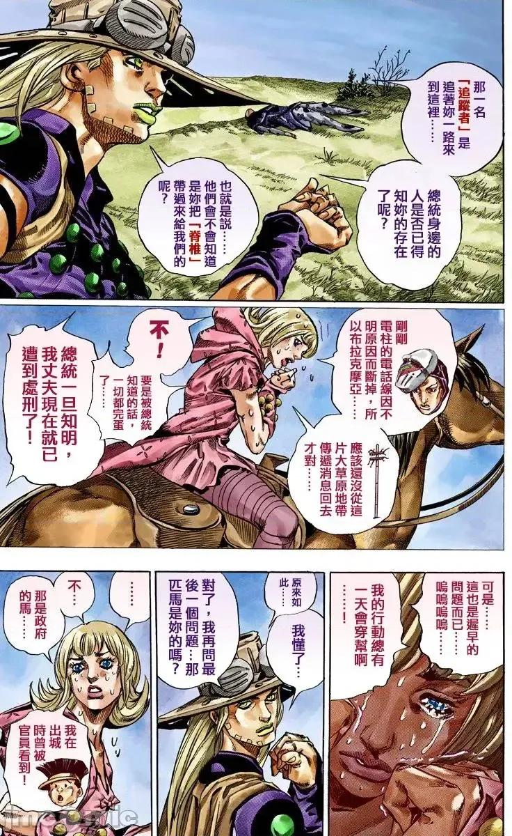 JOJO的奇妙冒险PART7飚马野郎 JOJO的奇妙冒险PART7飚马野郎 全彩版第10卷 第26页