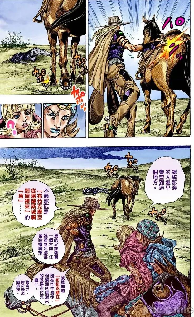 JOJO的奇妙冒险PART7飚马野郎 JOJO的奇妙冒险PART7飚马野郎 全彩版第10卷 第28页