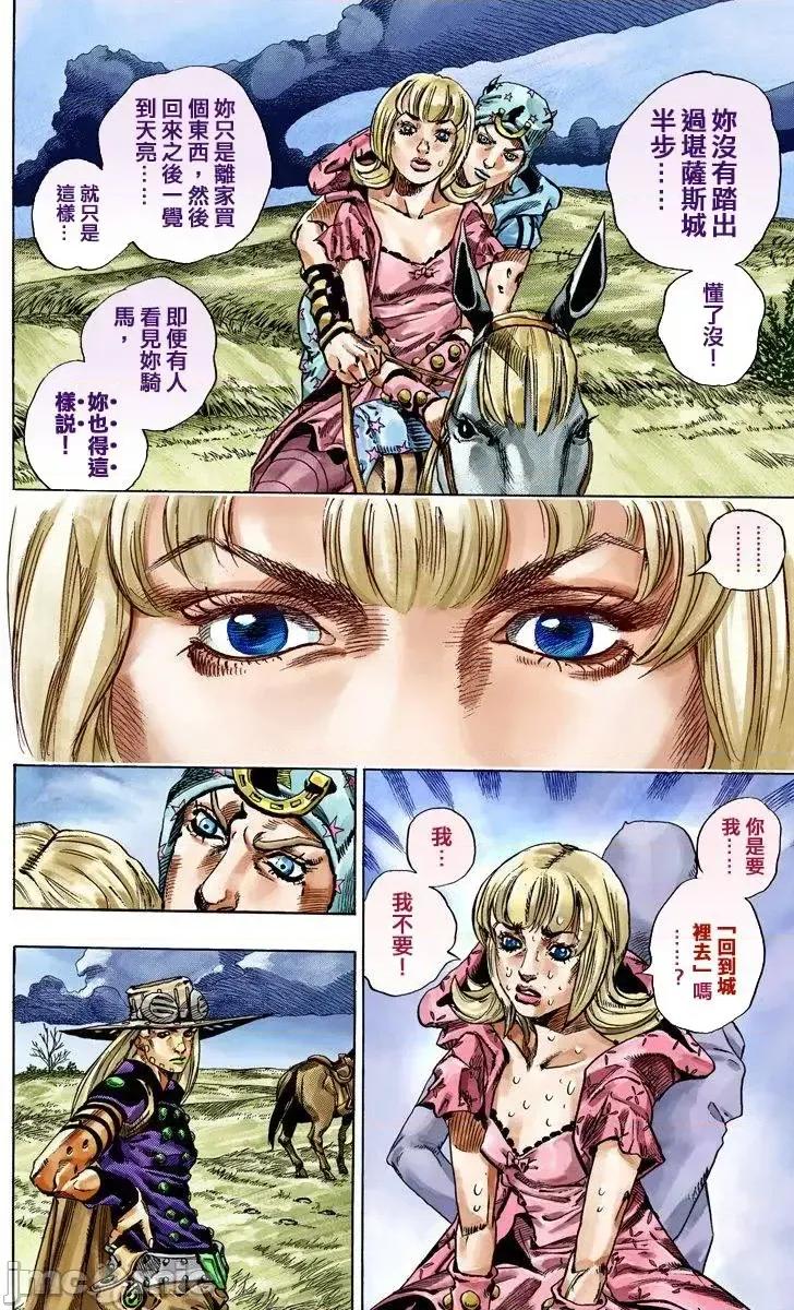 JOJO的奇妙冒险PART7飚马野郎 JOJO的奇妙冒险PART7飚马野郎 全彩版第10卷 第29页