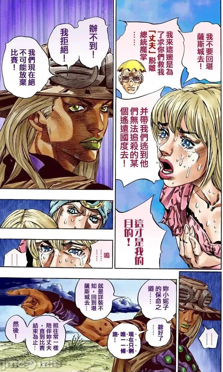 JOJO的奇妙冒险PART7飚马野郎 JOJO的奇妙冒险PART7飚马野郎 全彩版第10卷 第30页