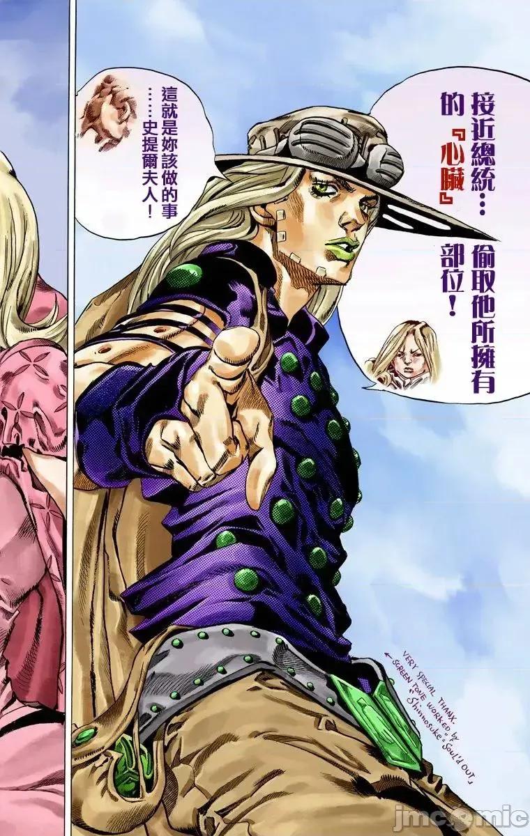 JOJO的奇妙冒险PART7飚马野郎 JOJO的奇妙冒险PART7飚马野郎 全彩版第10卷 第31页