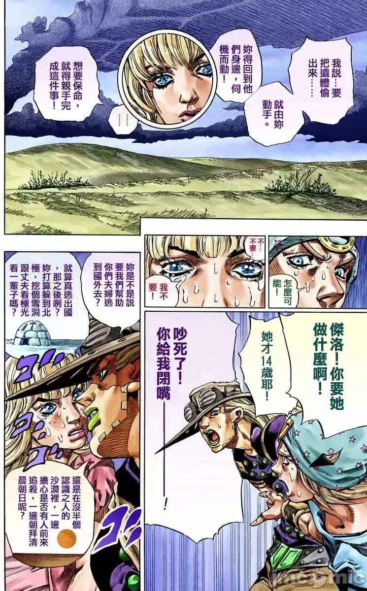 JOJO的奇妙冒险PART7飚马野郎 JOJO的奇妙冒险PART7飚马野郎 全彩版第10卷 第33页