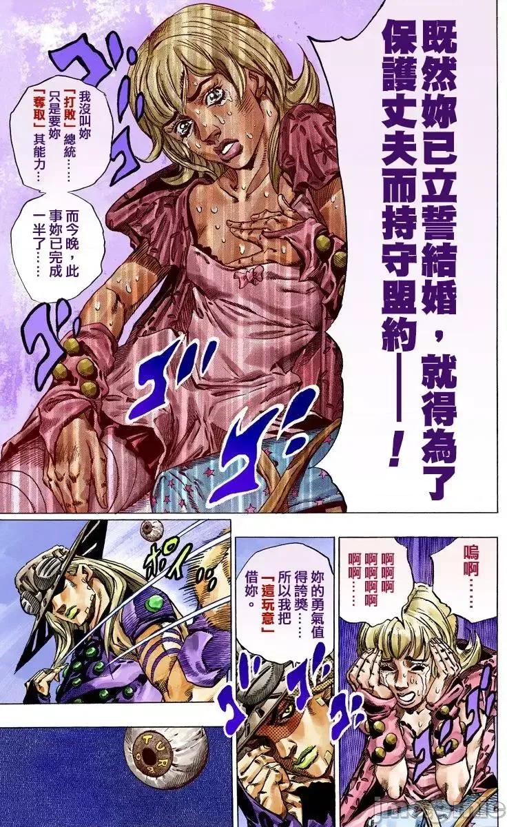 JOJO的奇妙冒险PART7飚马野郎 JOJO的奇妙冒险PART7飚马野郎 全彩版第10卷 第34页