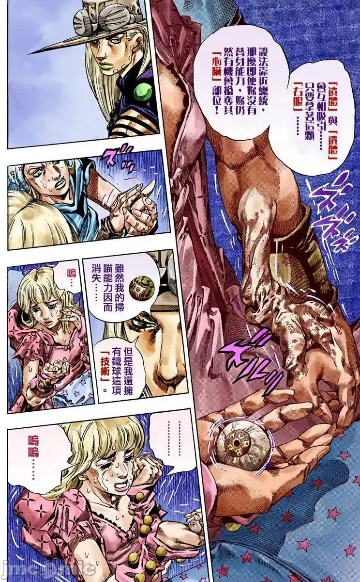 JOJO的奇妙冒险PART7飚马野郎 JOJO的奇妙冒险PART7飚马野郎 全彩版第10卷 第35页