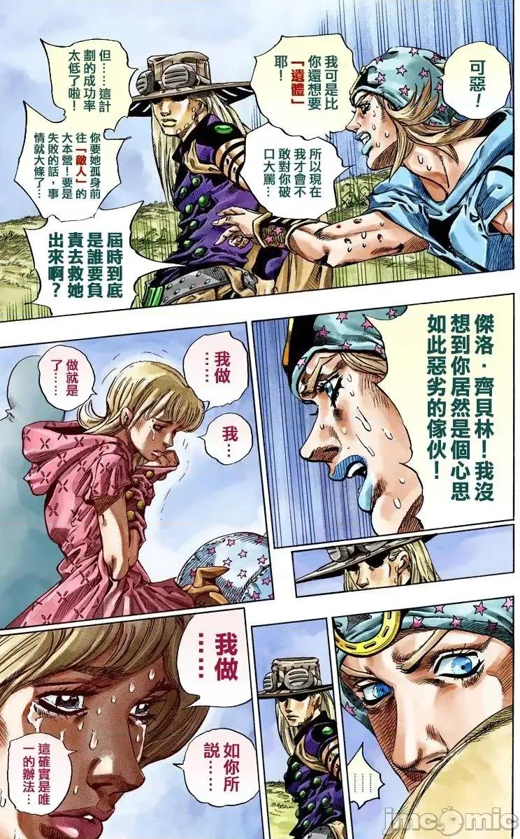 JOJO的奇妙冒险PART7飚马野郎 JOJO的奇妙冒险PART7飚马野郎 全彩版第10卷 第36页
