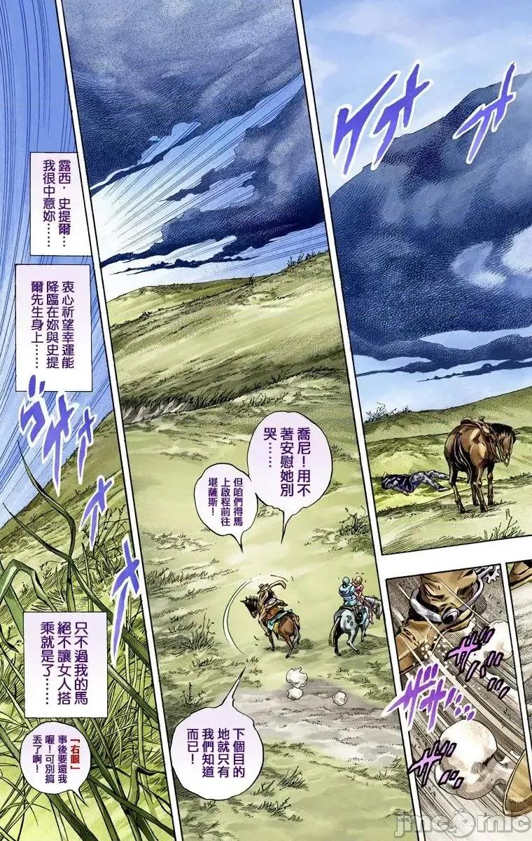 JOJO的奇妙冒险PART7飚马野郎 JOJO的奇妙冒险PART7飚马野郎 全彩版第10卷 第38页