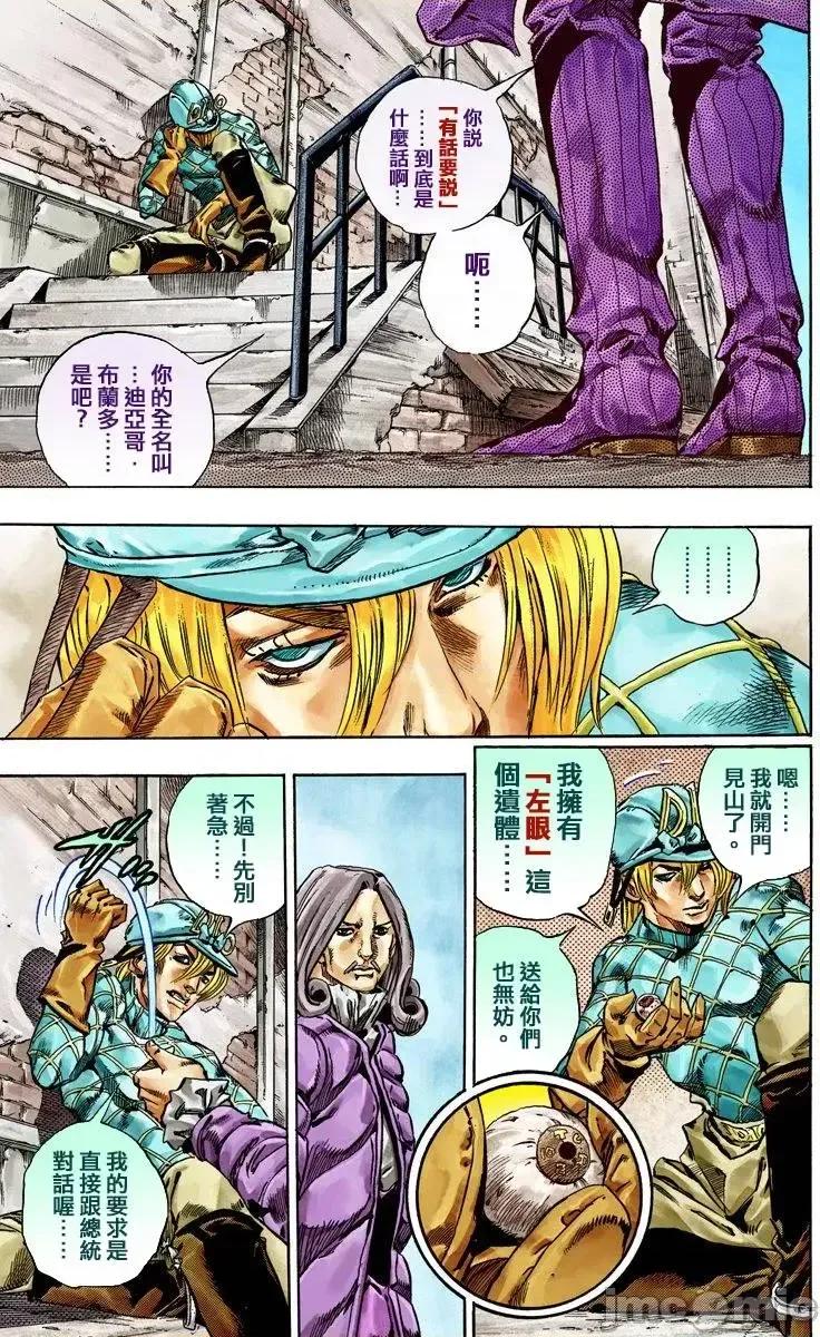 JOJO的奇妙冒险PART7飚马野郎 JOJO的奇妙冒险PART7飚马野郎 全彩版第10卷 第40页