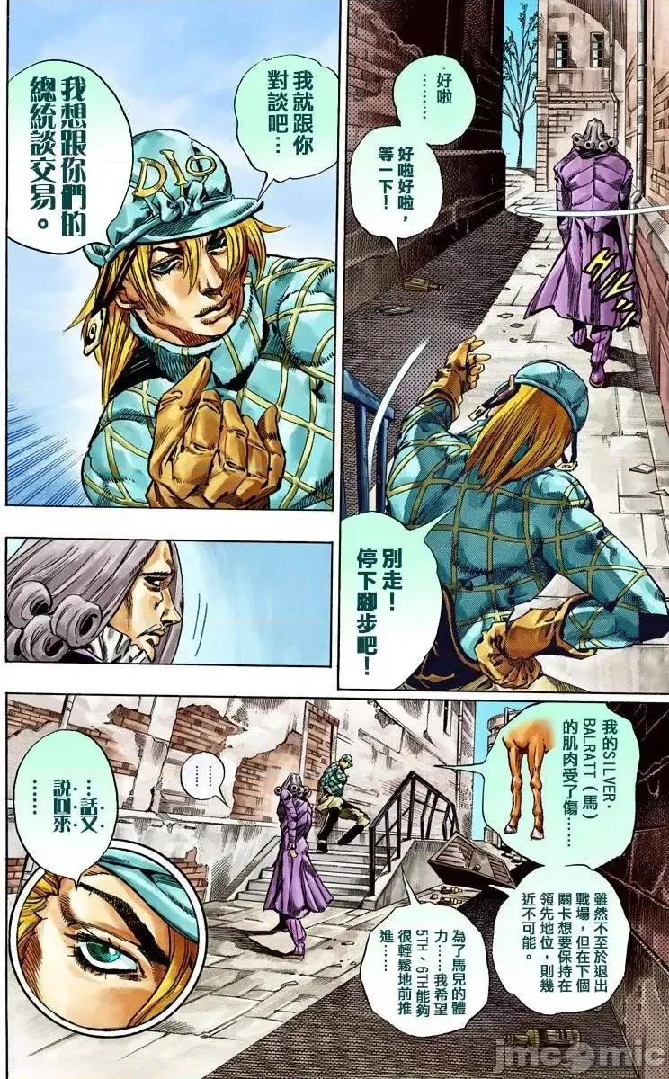 JOJO的奇妙冒险PART7飚马野郎 JOJO的奇妙冒险PART7飚马野郎 全彩版第10卷 第41页
