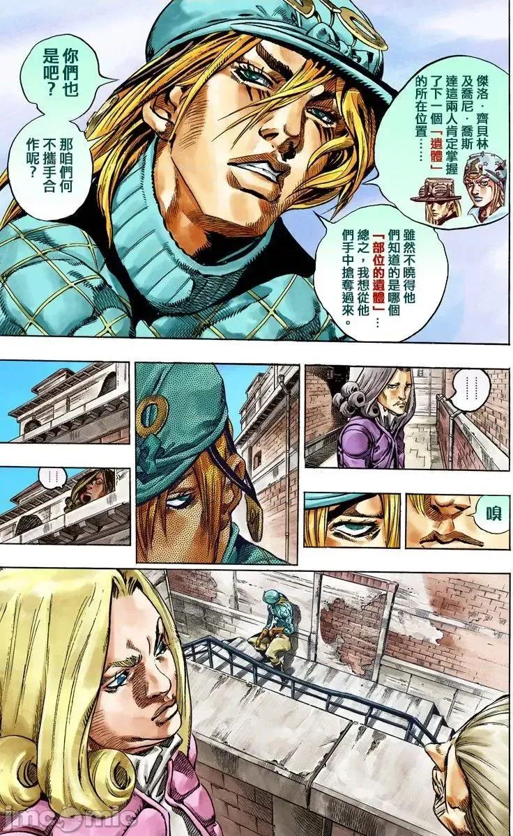 JOJO的奇妙冒险PART7飚马野郎 JOJO的奇妙冒险PART7飚马野郎 全彩版第10卷 第42页