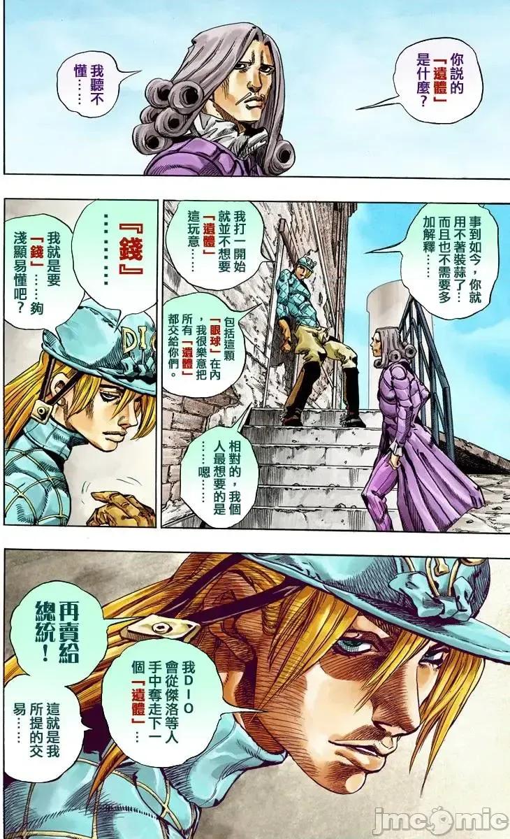 JOJO的奇妙冒险PART7飚马野郎 JOJO的奇妙冒险PART7飚马野郎 全彩版第10卷 第43页
