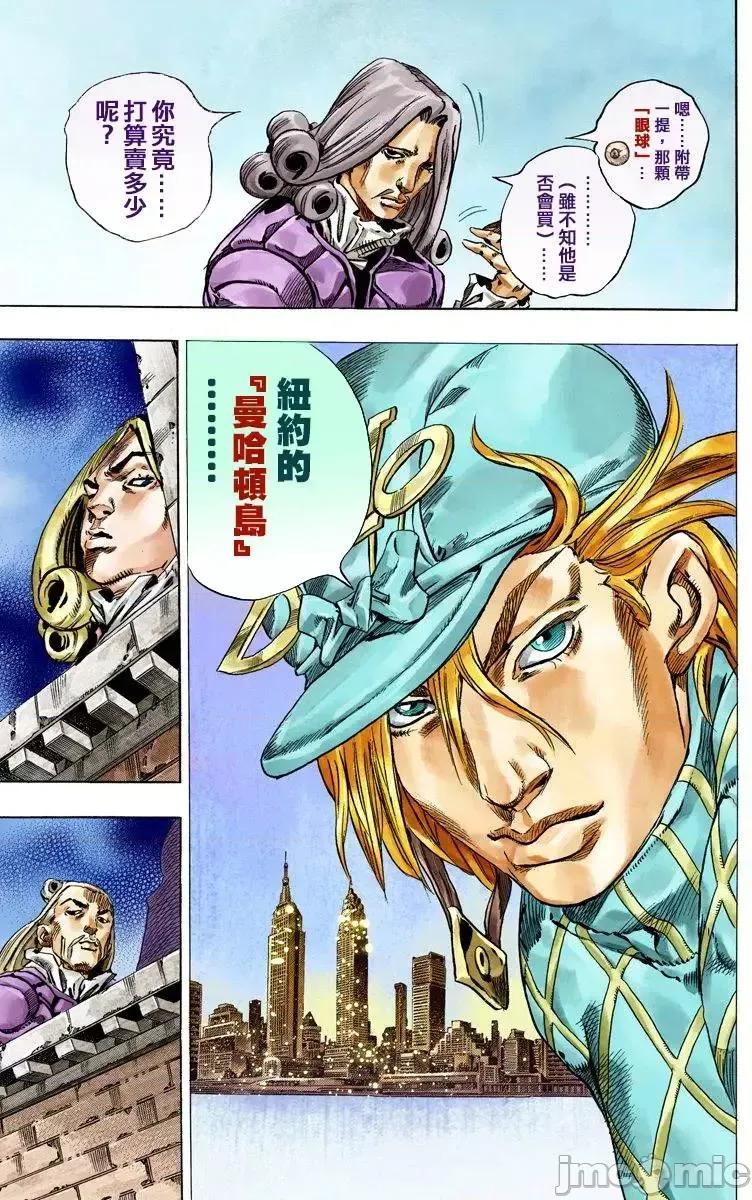 JOJO的奇妙冒险PART7飚马野郎 JOJO的奇妙冒险PART7飚马野郎 全彩版第10卷 第44页