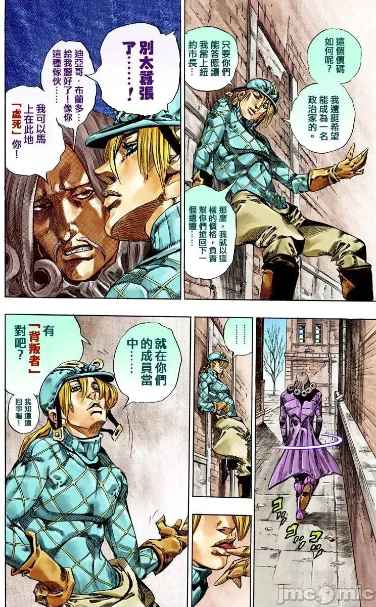 JOJO的奇妙冒险PART7飚马野郎 JOJO的奇妙冒险PART7飚马野郎 全彩版第10卷 第45页
