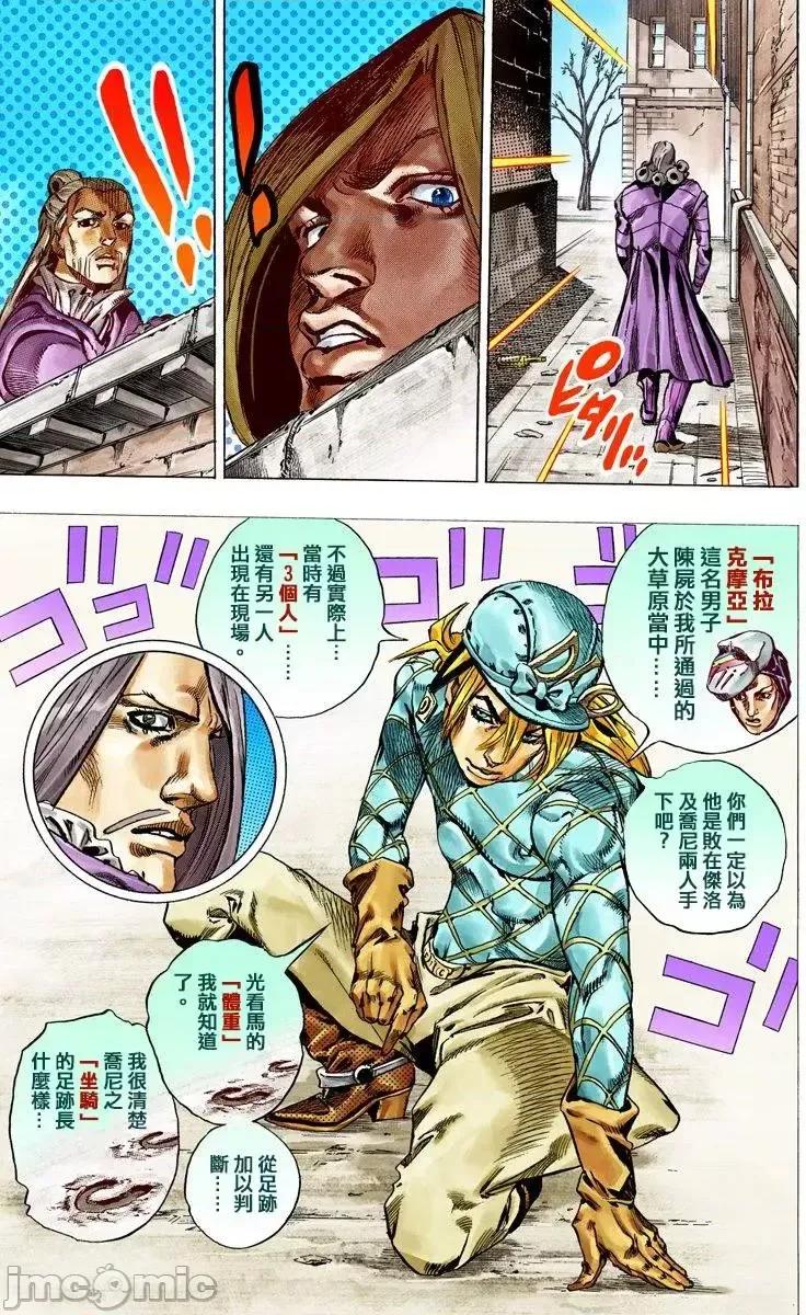 JOJO的奇妙冒险PART7飚马野郎 JOJO的奇妙冒险PART7飚马野郎 全彩版第10卷 第46页