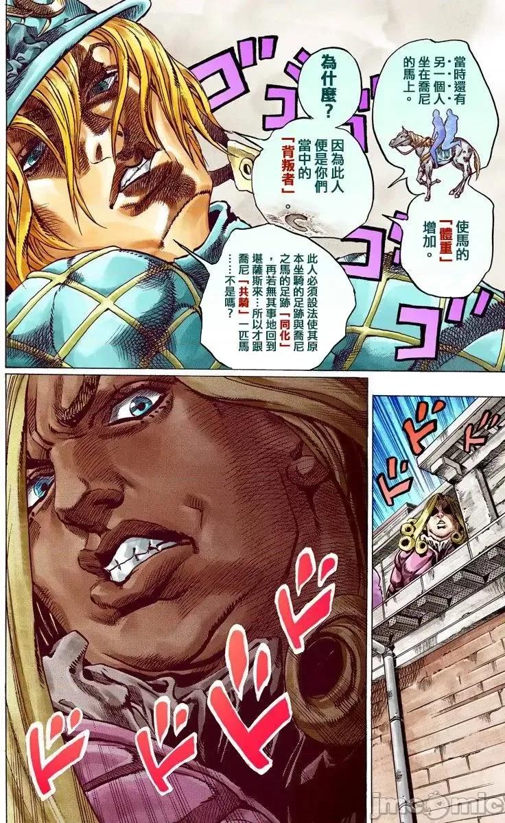 JOJO的奇妙冒险PART7飚马野郎 JOJO的奇妙冒险PART7飚马野郎 全彩版第10卷 第47页