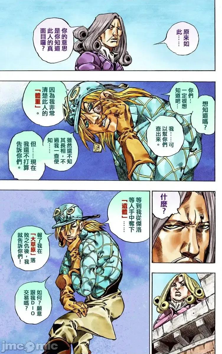 JOJO的奇妙冒险PART7飚马野郎 JOJO的奇妙冒险PART7飚马野郎 全彩版第10卷 第48页