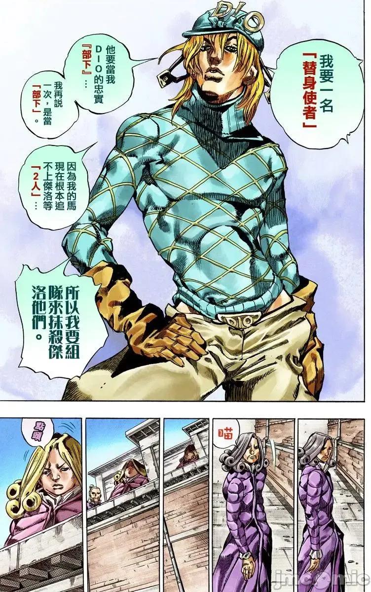 JOJO的奇妙冒险PART7飚马野郎 JOJO的奇妙冒险PART7飚马野郎 全彩版第10卷 第50页
