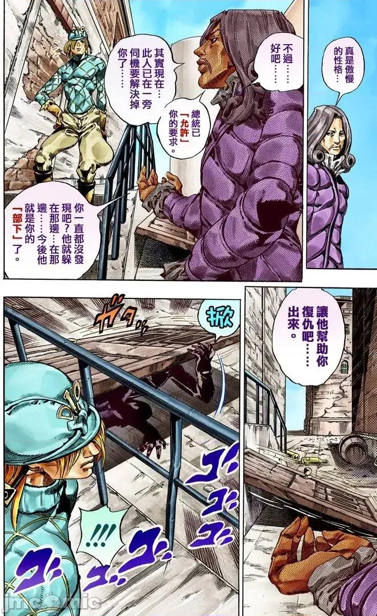 JOJO的奇妙冒险PART7飚马野郎 JOJO的奇妙冒险PART7飚马野郎 全彩版第10卷 第51页