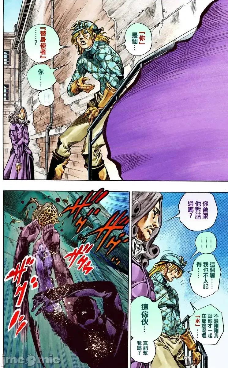 JOJO的奇妙冒险PART7飚马野郎 JOJO的奇妙冒险PART7飚马野郎 全彩版第10卷 第53页