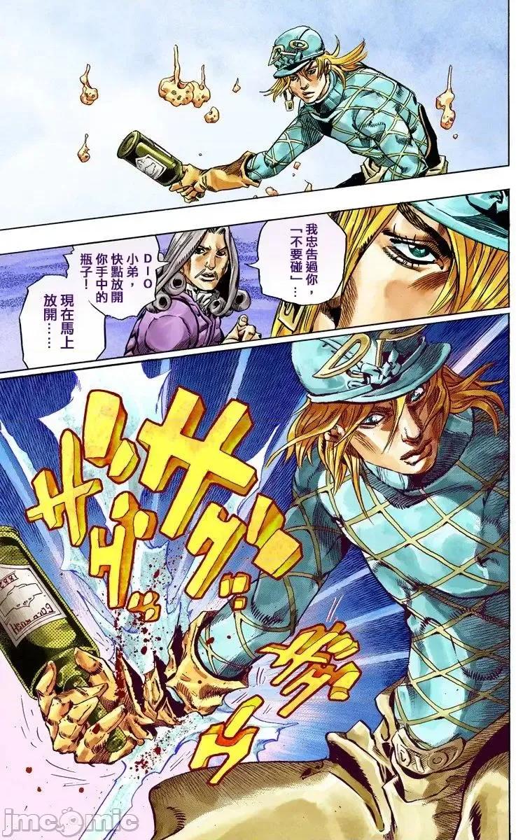 JOJO的奇妙冒险PART7飚马野郎 JOJO的奇妙冒险PART7飚马野郎 全彩版第10卷 第60页
