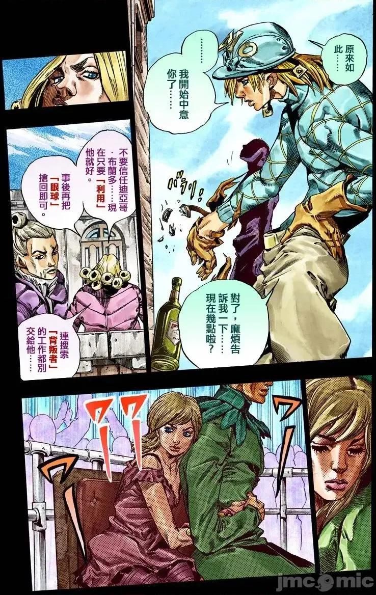 JOJO的奇妙冒险PART7飚马野郎 JOJO的奇妙冒险PART7飚马野郎 全彩版第10卷 第62页