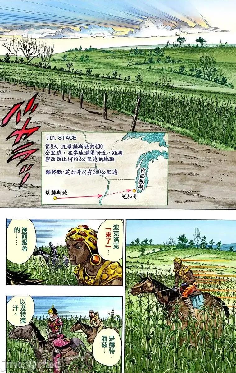 JOJO的奇妙冒险PART7飚马野郎 JOJO的奇妙冒险PART7飚马野郎 全彩版第10卷 第65页