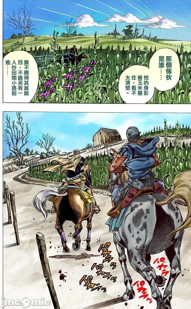 JOJO的奇妙冒险PART7飚马野郎 JOJO的奇妙冒险PART7飚马野郎 全彩版第10卷 第67页