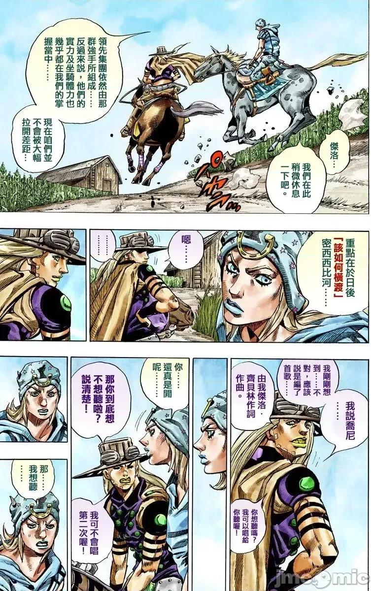 JOJO的奇妙冒险PART7飚马野郎 JOJO的奇妙冒险PART7飚马野郎 全彩版第10卷 第68页