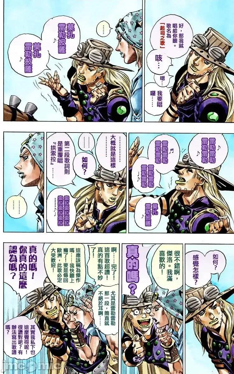 JOJO的奇妙冒险PART7飚马野郎 JOJO的奇妙冒险PART7飚马野郎 全彩版第10卷 第69页