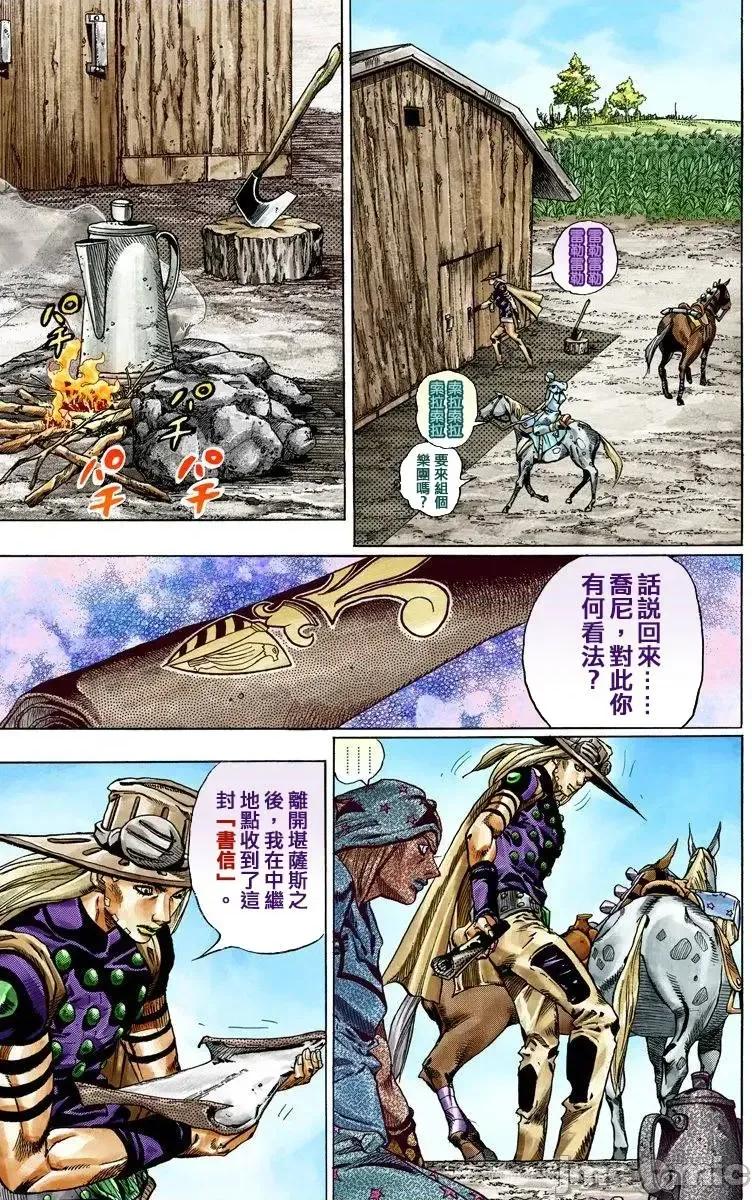 JOJO的奇妙冒险PART7飚马野郎 JOJO的奇妙冒险PART7飚马野郎 全彩版第10卷 第70页