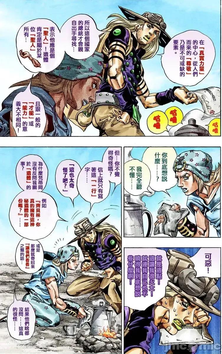 JOJO的奇妙冒险PART7飚马野郎 JOJO的奇妙冒险PART7飚马野郎 全彩版第10卷 第72页