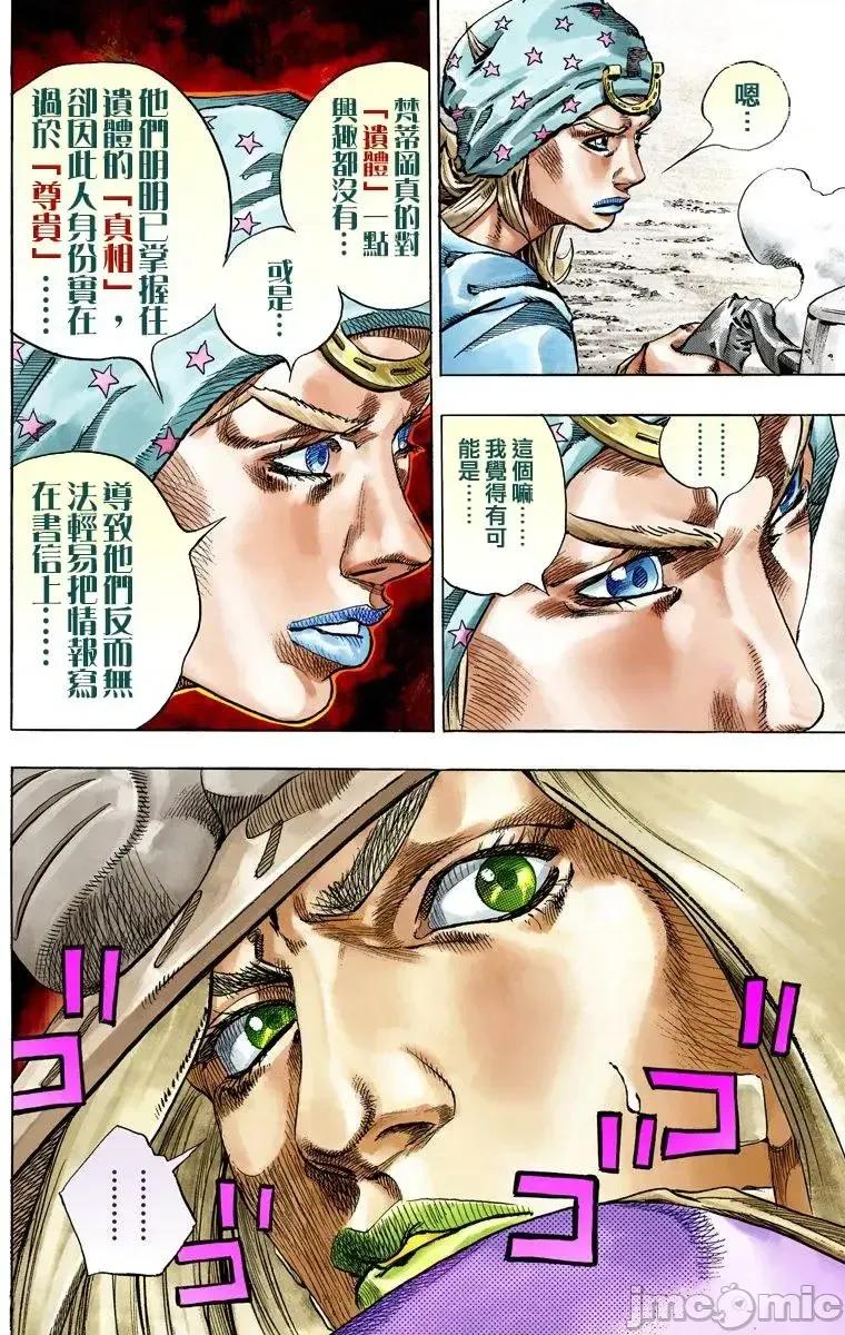 JOJO的奇妙冒险PART7飚马野郎 JOJO的奇妙冒险PART7飚马野郎 全彩版第10卷 第73页