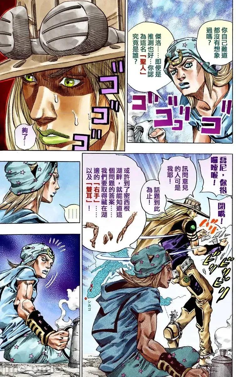 JOJO的奇妙冒险PART7飚马野郎 JOJO的奇妙冒险PART7飚马野郎 全彩版第10卷 第74页