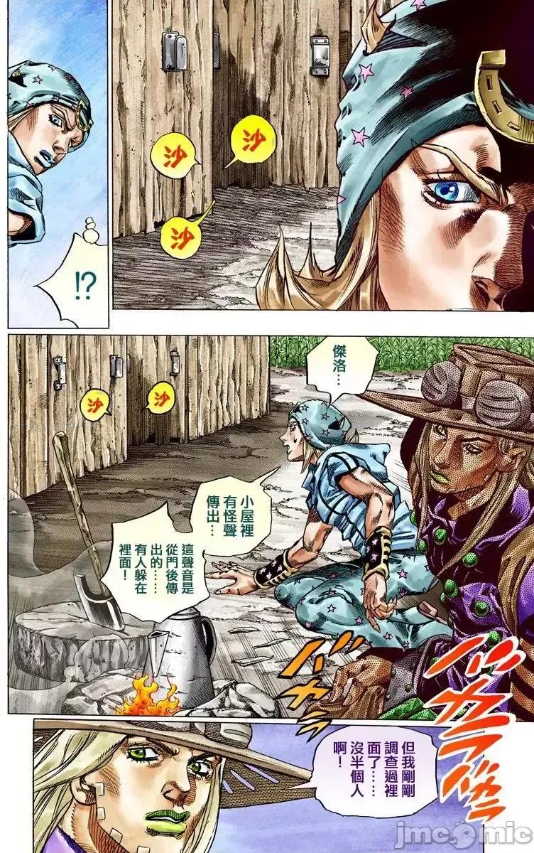 JOJO的奇妙冒险PART7飚马野郎 JOJO的奇妙冒险PART7飚马野郎 全彩版第10卷 第77页