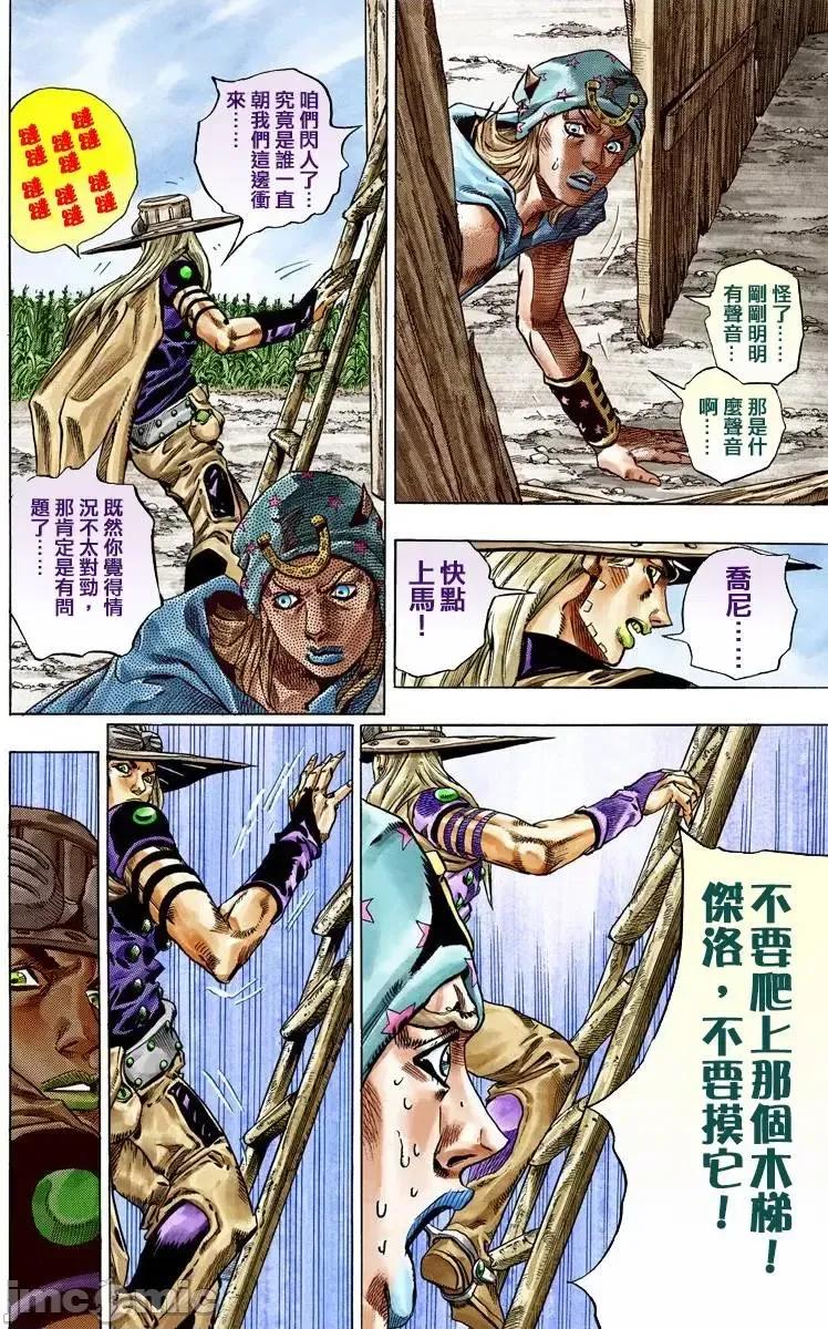 JOJO的奇妙冒险PART7飚马野郎 JOJO的奇妙冒险PART7飚马野郎 全彩版第10卷 第79页