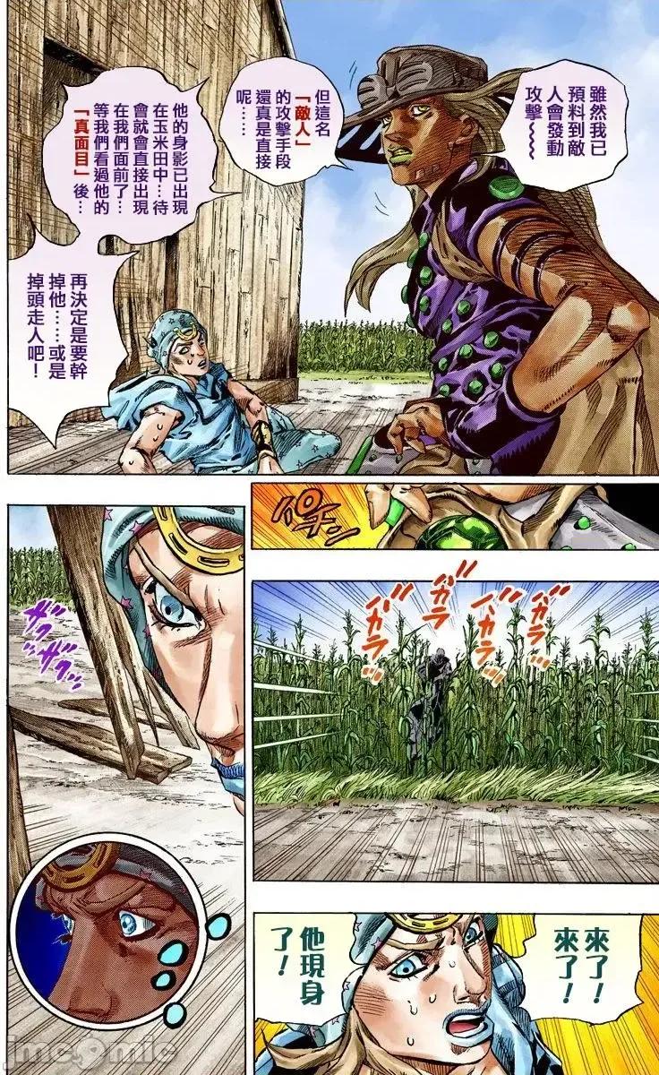 JOJO的奇妙冒险PART7飚马野郎 JOJO的奇妙冒险PART7飚马野郎 全彩版第10卷 第83页