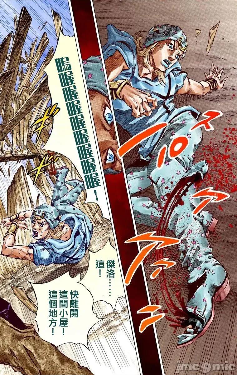 JOJO的奇妙冒险PART7飚马野郎 JOJO的奇妙冒险PART7飚马野郎 全彩版第10卷 第87页
