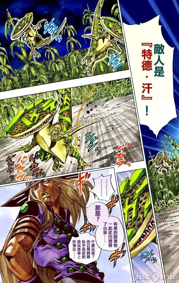JOJO的奇妙冒险PART7飚马野郎 JOJO的奇妙冒险PART7飚马野郎 全彩版第10卷 第90页