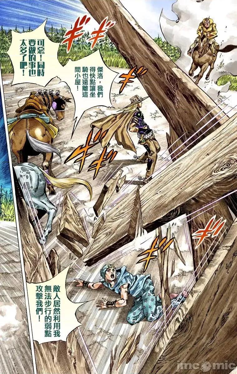 JOJO的奇妙冒险PART7飚马野郎 JOJO的奇妙冒险PART7飚马野郎 全彩版第10卷 第91页