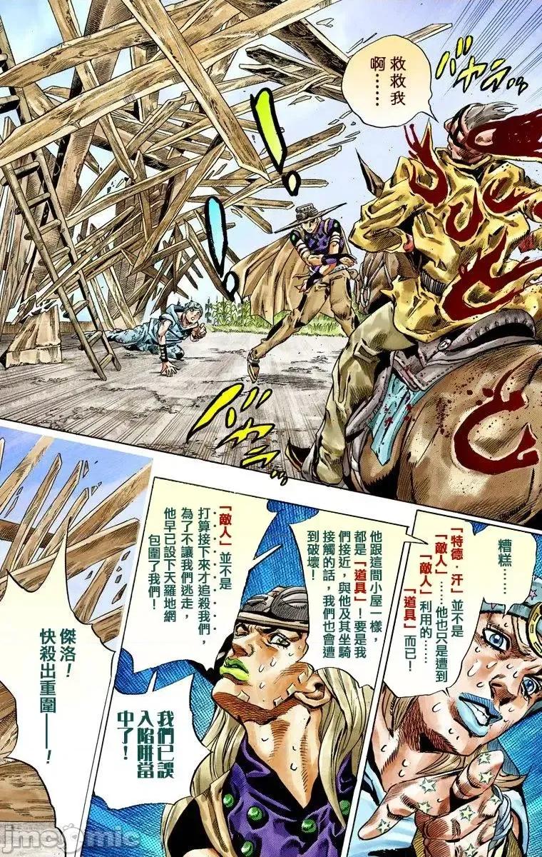 JOJO的奇妙冒险PART7飚马野郎 JOJO的奇妙冒险PART7飚马野郎 全彩版第10卷 第98页