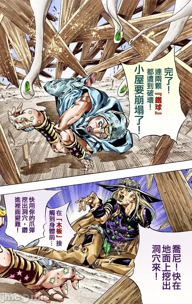 JOJO的奇妙冒险PART7飚马野郎 JOJO的奇妙冒险PART7飚马野郎 全彩版第10卷 第101页