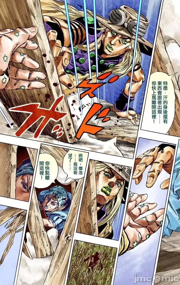 JOJO的奇妙冒险PART7飚马野郎 JOJO的奇妙冒险PART7飚马野郎 全彩版第10卷 第104页