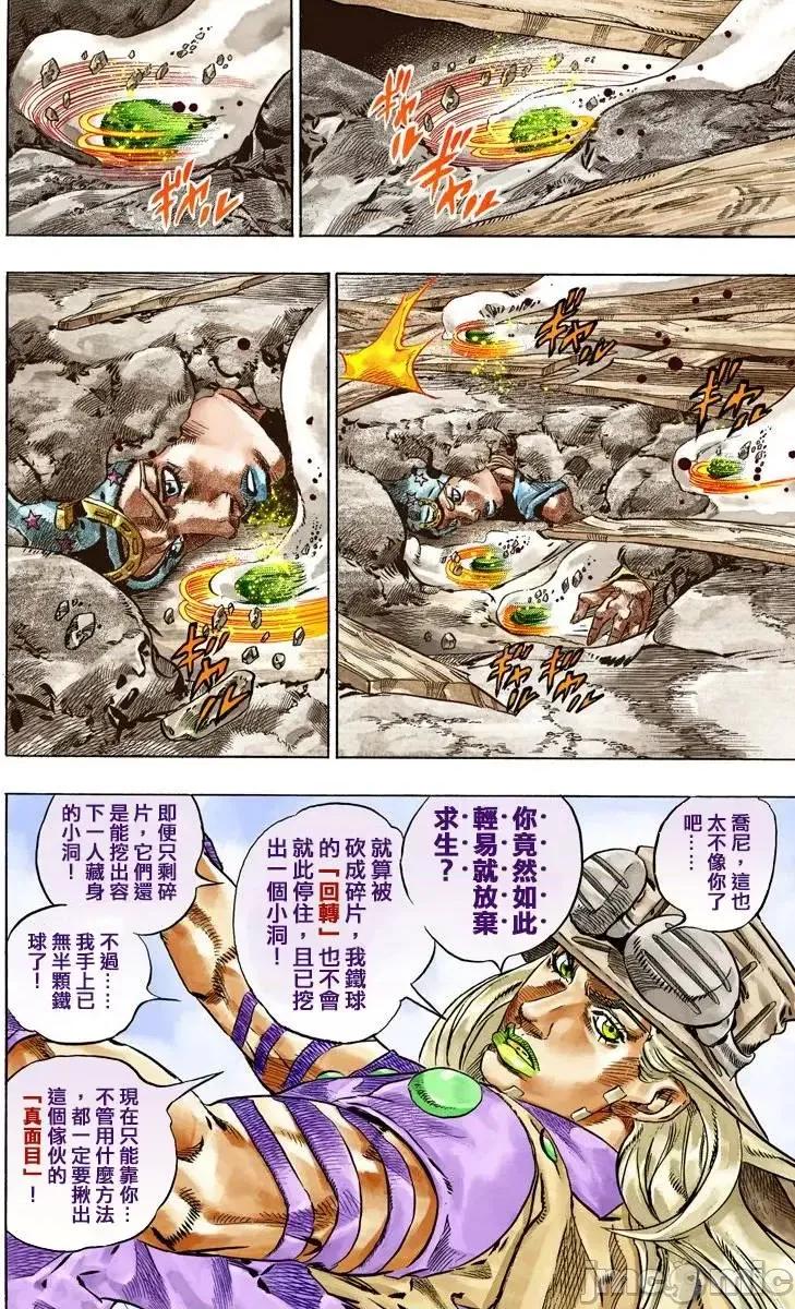 JOJO的奇妙冒险PART7飚马野郎 JOJO的奇妙冒险PART7飚马野郎 全彩版第10卷 第109页