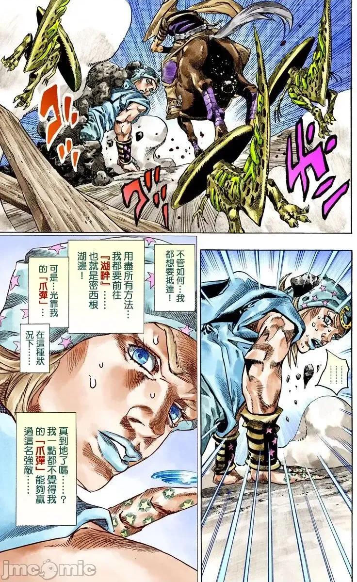 JOJO的奇妙冒险PART7飚马野郎 JOJO的奇妙冒险PART7飚马野郎 全彩版第10卷 第110页