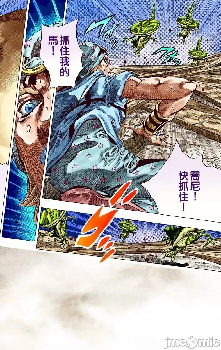 JOJO的奇妙冒险PART7飚马野郎 JOJO的奇妙冒险PART7飚马野郎 全彩版第10卷 第113页