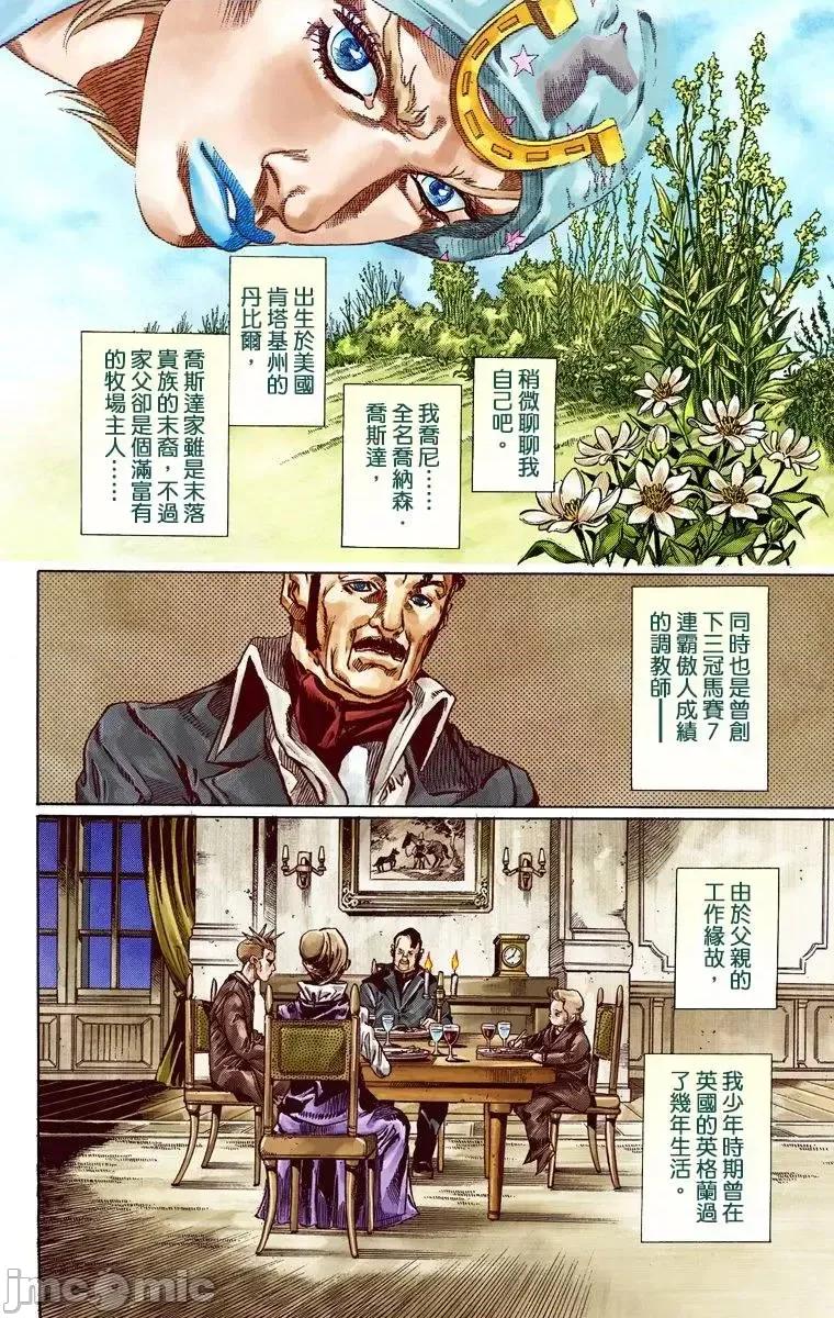 JOJO的奇妙冒险PART7飚马野郎 JOJO的奇妙冒险PART7飚马野郎 全彩版第10卷 第115页