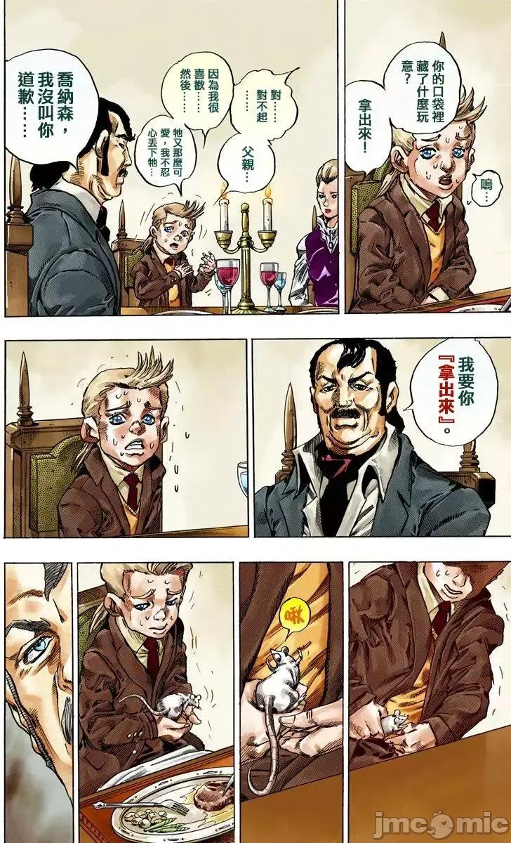 JOJO的奇妙冒险PART7飚马野郎 JOJO的奇妙冒险PART7飚马野郎 全彩版第10卷 第117页