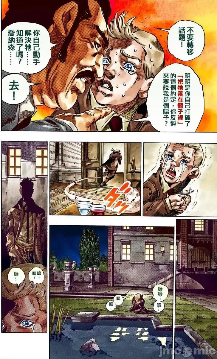 JOJO的奇妙冒险PART7飚马野郎 JOJO的奇妙冒险PART7飚马野郎 全彩版第10卷 第119页